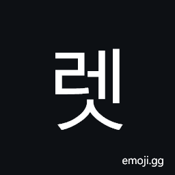 Hangul Syllable Res Symbol