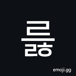 Hangul Syllable Reulh Symbol