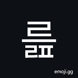 Hangul Syllable Reulp Symbol
