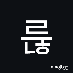Hangul Syllable Reunh Symbol