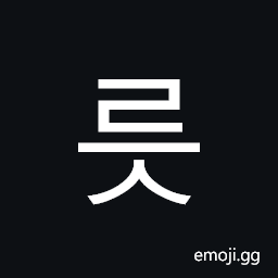Hangul Syllable Reus Symbol