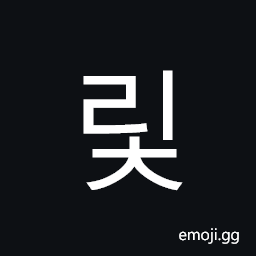 Hangul Syllable Ric Symbol