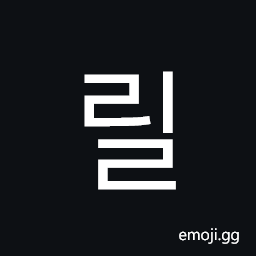 Hangul Syllable Ril Symbol
