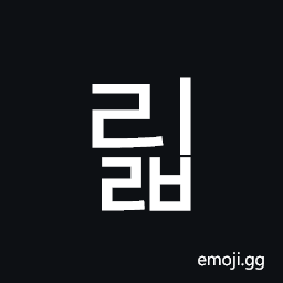 Hangul Syllable Rilb Symbol