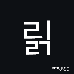 Hangul Syllable Rilg Symbol