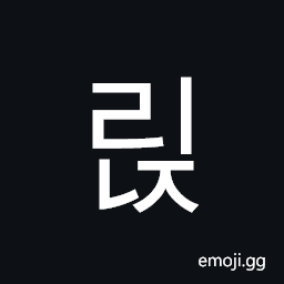 Hangul Syllable Rinj Symbol