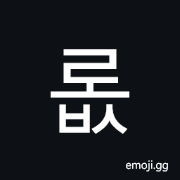 Hangul Syllable Robs Symbol