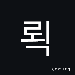 Hangul Syllable Roeg Symbol