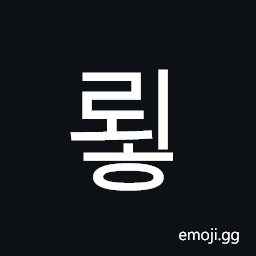 Hangul Syllable Roeh Symbol