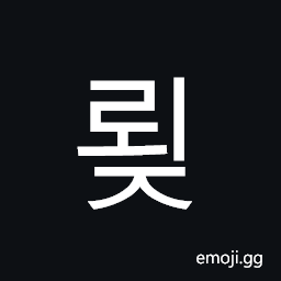 Hangul Syllable Roej Symbol