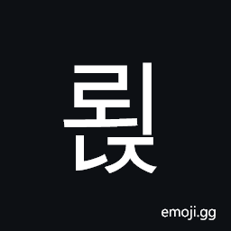 Hangul Syllable Roenj Symbol