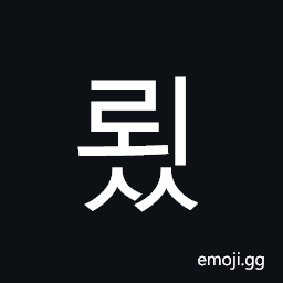 Hangul Syllable Roess Symbol