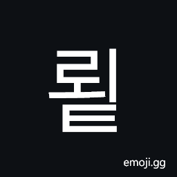 Hangul Syllable Roet Symbol
