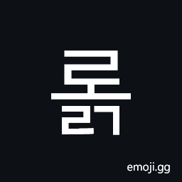 Hangul Syllable Rolg Symbol