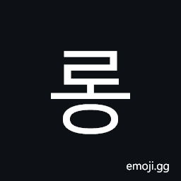 Hangul Syllable Rong Symbol