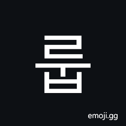 Hangul Syllable Rub Symbol