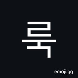 Hangul Syllable Rug Symbol