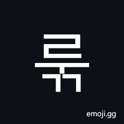 Hangul Syllable Rugg Symbol