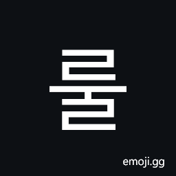 Hangul Syllable Rul Symbol
