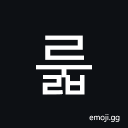 Hangul Syllable Rulb Symbol