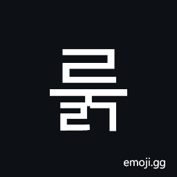 Hangul Syllable Rulg Symbol