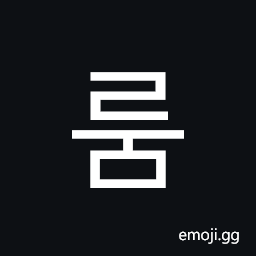 Hangul Syllable Rum Symbol