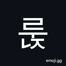 Hangul Syllable Runj Symbol