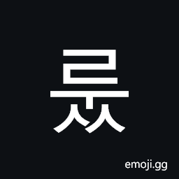 Hangul Syllable Russ Symbol