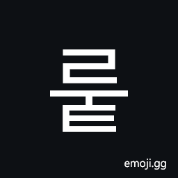 Hangul Syllable Rut Symbol