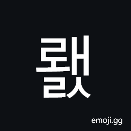 Hangul Syllable Rwaels Symbol