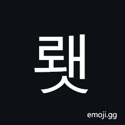Hangul Syllable Rwaes Symbol