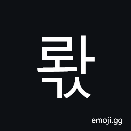 Hangul Syllable Rwags Symbol