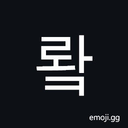 Hangul Syllable Rwak Symbol