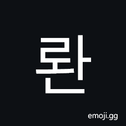 Hangul Syllable Rwan Symbol