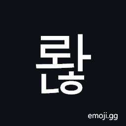 Hangul Syllable Rwanh Symbol