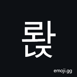 Hangul Syllable Rwanj Symbol