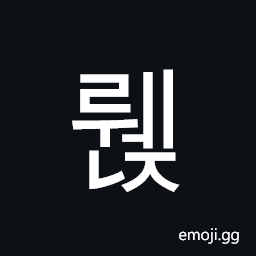 Hangul Syllable Rwenj Symbol