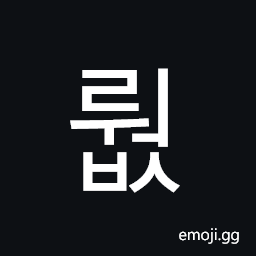 Hangul Syllable Rweobs Symbol