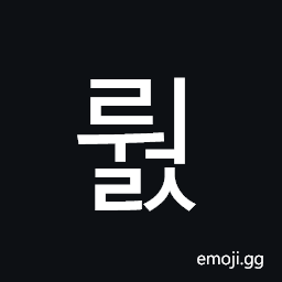 Hangul Syllable Rweols Symbol