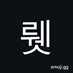 Hangul Syllable Rwes Symbol