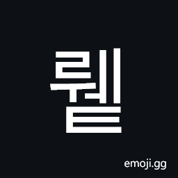 Hangul Syllable Rwet Symbol