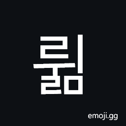 Hangul Syllable Rwilm Symbol
