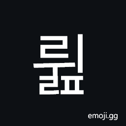 Hangul Syllable Rwilp Symbol