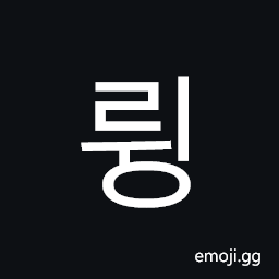 Hangul Syllable Rwing Symbol