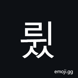 Hangul Syllable Rwiss Symbol