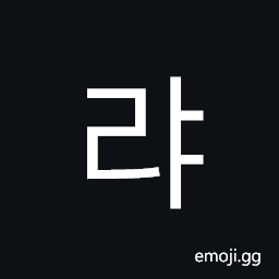 Hangul Syllable Rya Symbol