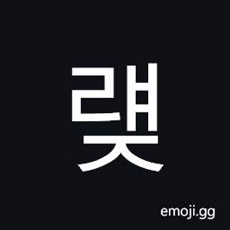 Hangul Syllable Ryaej Symbol
