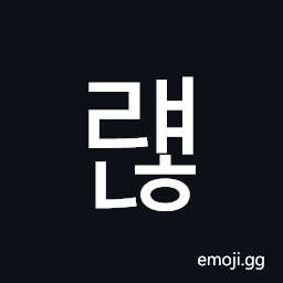Hangul Syllable Ryaenh Symbol