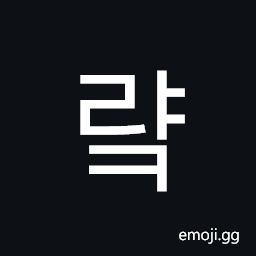 Hangul Syllable Ryak Symbol