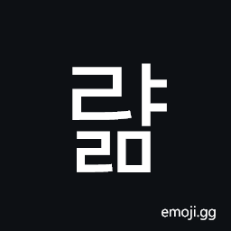 Hangul Syllable Ryalm Symbol